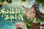 《止戈之战》女神庆典3月4日上线