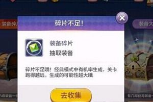 S级装备碎片获得攻略