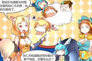 王者漫画之峡谷有毒15：如此“珍惜生命的队友”！