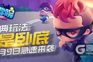 《推理学院》经典玩法更新：谁是卧底风云再起！