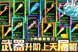 《剑舞》官方最新版下载人气爆棚  今日紧急加推新服