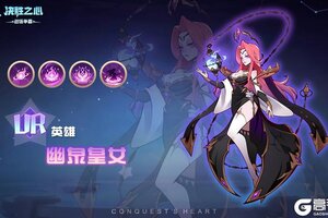 【决胜之心】英雄介绍：幽泉皇女