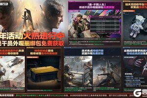《三角洲行动》开年活动火热进行中，传说干员外观捆绑包免费获取！