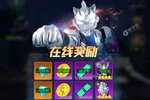 《全民奥特曼之银河英雄》官方版今日隆重更新 开启新服礼包共襄盛举