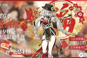 《开放空间》贺岁季7日签到奖励活动即将开启！