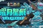 《古荒遗迹》3月20日停服更新公告