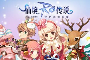 十五年之约丨爱在RO雪季，12.19我在姜饼城等你！