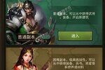正统三国怎么下载 最新版正统三国下载安装攻略教程