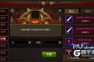 好友互助，神秘附魔《全民奇迹MU》再掀装备新风尚