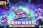 《元气骑士前传》元气电音节开幕！翻牌寻宝抽外观