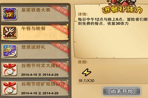 体力获得方式及作用