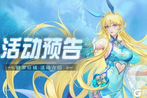 《斗罗大陆魂师对决》修罗应援即将上线
