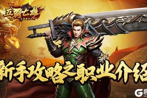 《五霸七雄》职业攻略：法师技能&后期养成路线详解！