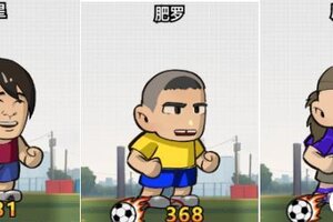 《足球大人物》新手训练赛高效推图攻略