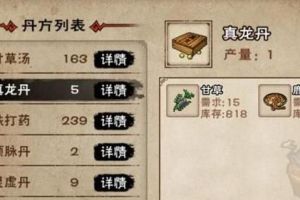 烟雨江湖真龙丹怎么制作 真龙丹制作方法一览