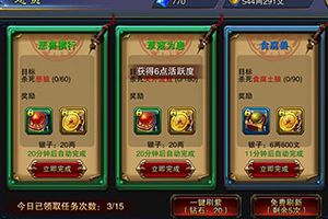 六龙争霸3D悬赏活动玩法介绍