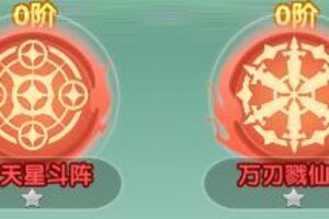 《仙逆H5》新玩法「法阵」入门攻略：从基础到进阶