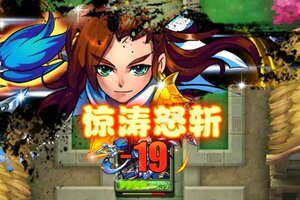 下载全新版《放开那三国》 磨刀霍霍向新服