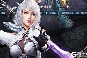 《圣域传奇》2022年03月22日新服开启预告 全新版下载恭迎体验