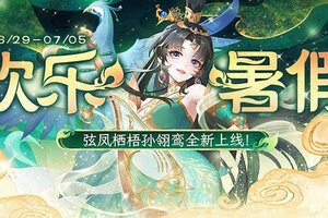 《欢乐三国杀》6月29日活动公告