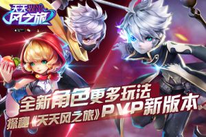 PVP版本更新公告