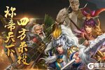 大佬入坑看新服 《王者之师》新服开启 新版本下载奉上