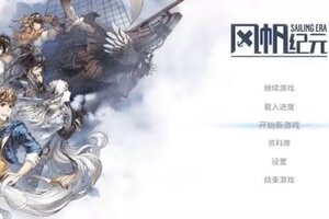 海盗疾袭商船！《风帆纪元》手游国服已上线！