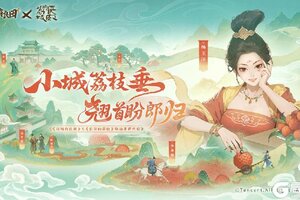 《这城有良田》《长安的荔枝》电视剧联动即将开启