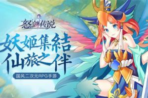 期待再次相约 《怒剑传说》封测落下帷幕