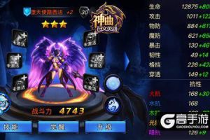 攻防大师 《神曲之符文英雄》魔灵属性作用详解