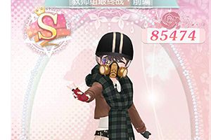 甜甜萌物语第197话S攻略 教师组最终战前篇搭配攻略