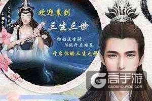 《三生三世十里桃花》前世结缘 今世定情