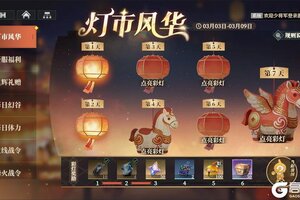 《三国志幻想大陆2：枭之歌》「灯市风华」点亮彩灯领好礼！
