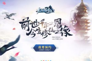 许仙在哪里 《大话许仙》修仙预约正式开启