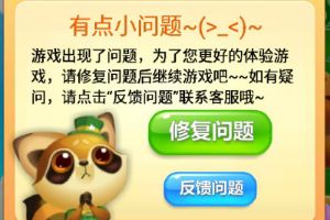 开心消消乐闪退 开心消消乐为什么进不去