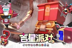 《吉星派对》“垃圾箱”Z3000 角色展示