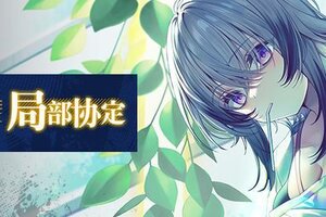 《溯回青空》开放支线任务「局部协定」！