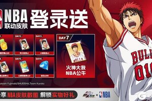 《黑子的篮球街头对决》7日登录，【火神大我-NBA公牛】皮肤免费领！