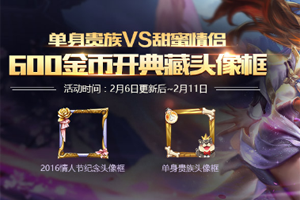 情人节版本上线！王者荣耀2月6日全服不停机更新公告
