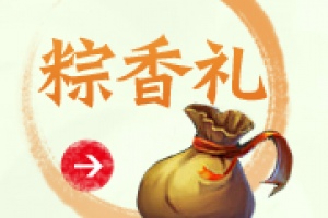 粽香礼