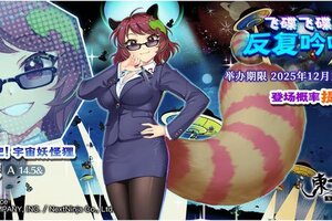 《东方归言录》 12月9日祈愿更新公告