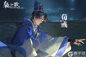 《三国志幻想大陆2：枭之歌》新武将攻略：荀彧技能定位详解！