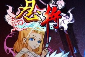 神忍成长分享