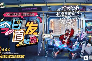 《聊天群的日常生活》今日首发 上线狂送百抽！