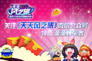 关注公众号 领滴滴打车券