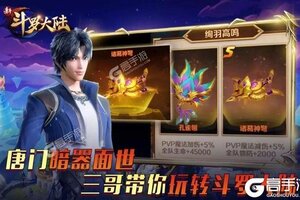 新斗罗大陆又双叒开新服 小伙伴们一起来下载吧