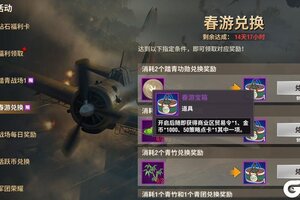 《二战风云2》【4月活动】迎春踏青，踏青战场即将开启
