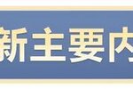 《世界启元》12月6日停服更新预告