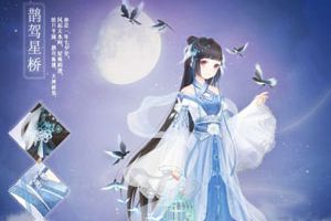 暖暖环游世界七夕巧果怎么得？