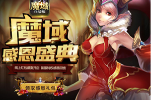 游戏or女友谁重要 魔域口袋版魅力大起底
